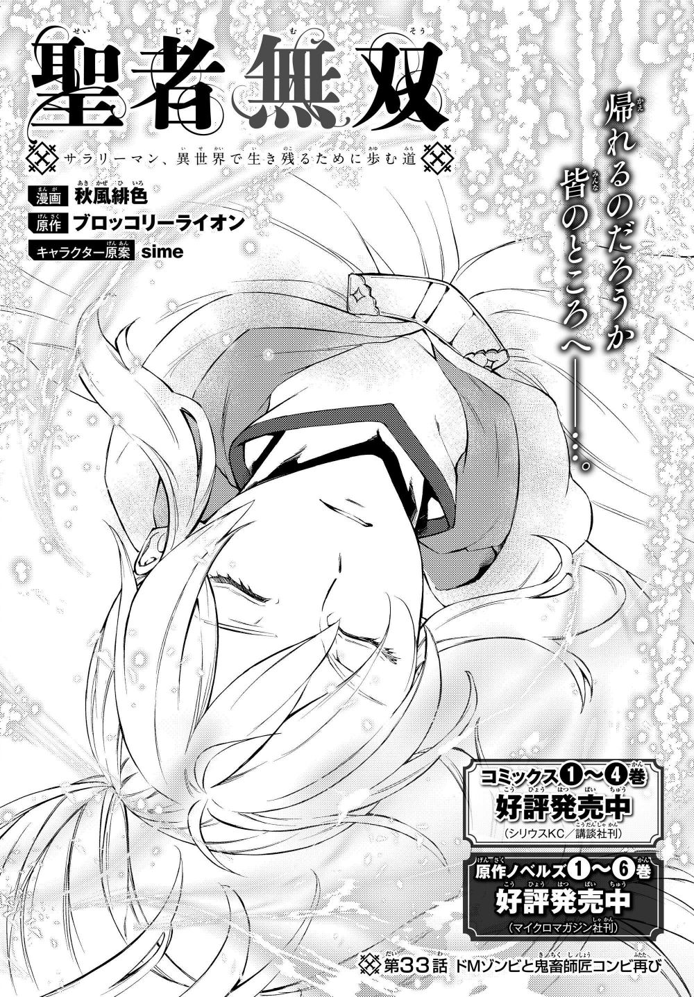 Seija Musou: Salaryman, Isekai De Ikinokoru Tame Ni Ayumu Michi - chapter 33 - #2
