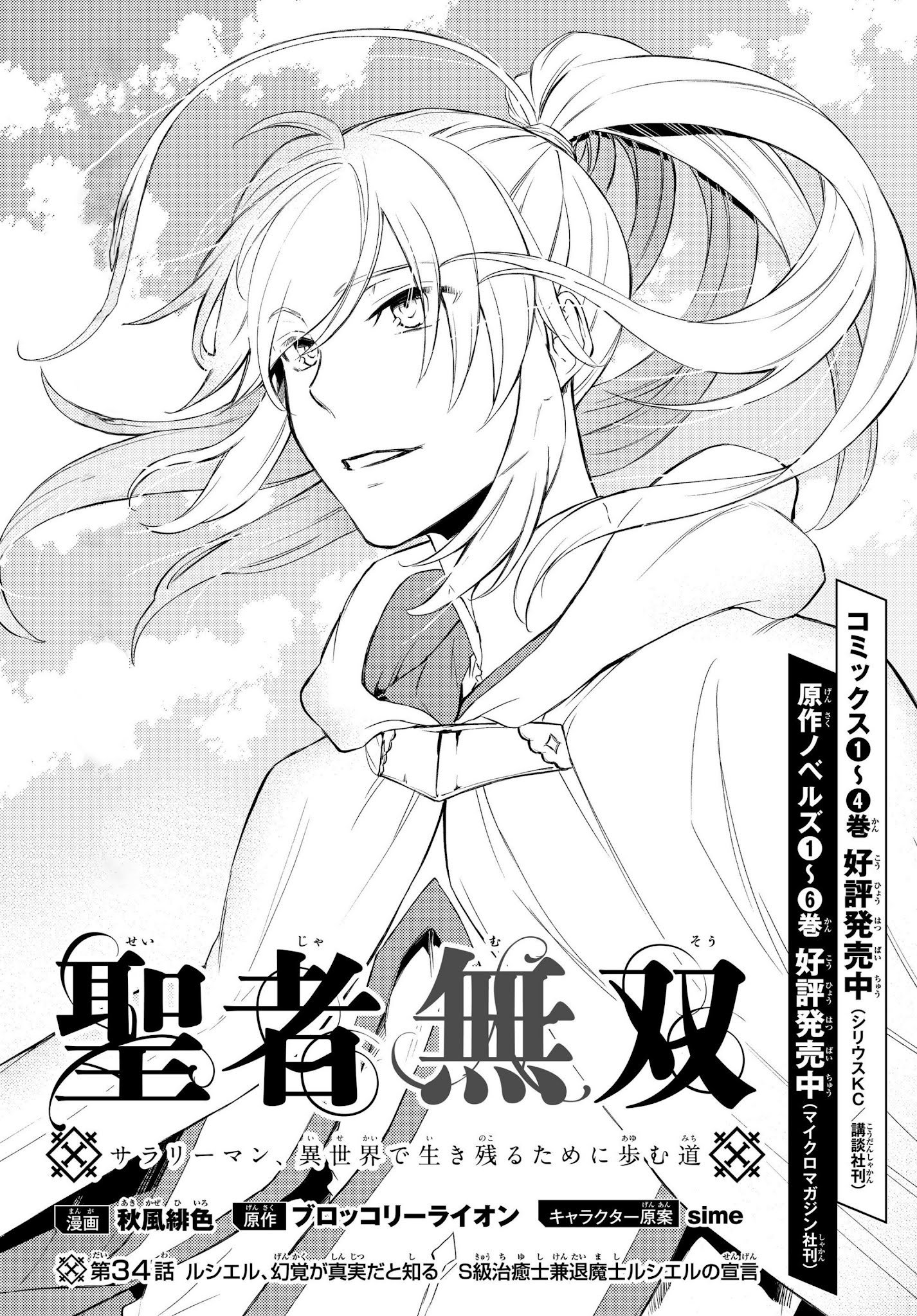 Seija Musou: Salaryman, Isekai De Ikinokoru Tame Ni Ayumu Michi - chapter 34 - #3