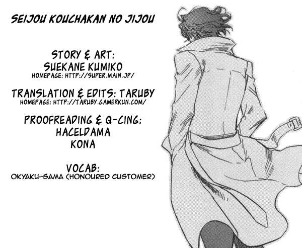 Seijou Kouchakan no Jijou - chapter 6 - #1