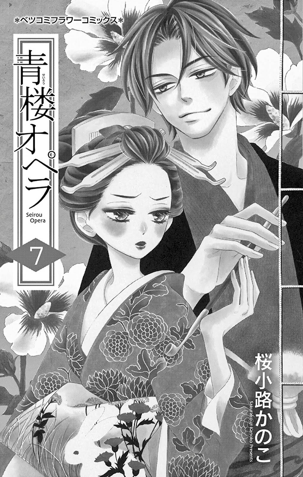 Seirou Opera - chapter 27 - #4