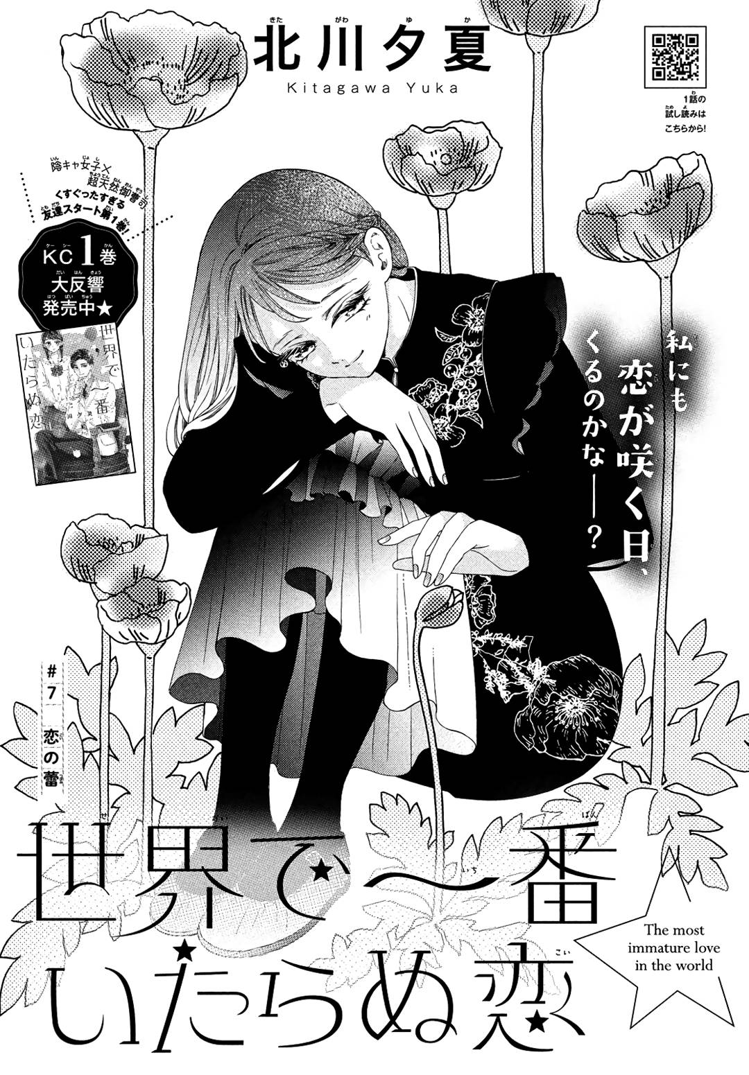Sekai de Ichiban Itaranu Koi - chapter 7 - #2
