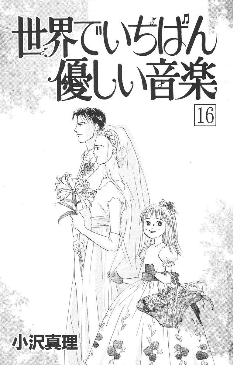 Sekai De Ichiban Yasashii Ongaku - chapter 80 - #5