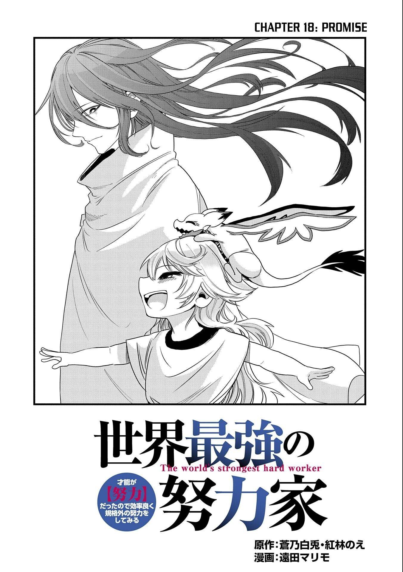 Sekai Saikyou no Doryokuka: Sainou ga (Doryoku) Datta no de Kouritsu Yoku Kikakugai no Doryoku o Shitemiru - chapter 18 - #3