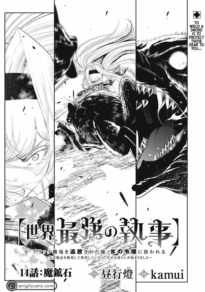 【Sekai Saikyou no Shitsuji】Black Shokuba wo Tsuihousareta Ore, Koori no Reijou ni Hirowareru - chapter 14 - #2