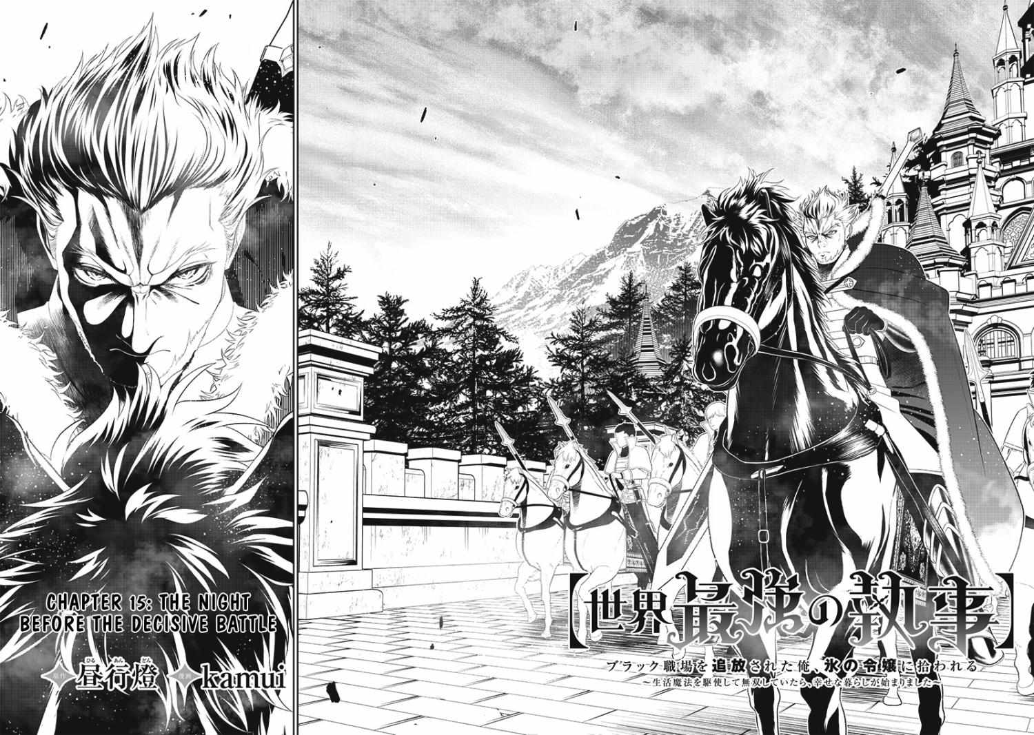 【Sekai Saikyou no Shitsuji】Black Shokuba wo Tsuihousareta Ore, Koori no Reijou ni Hirowareru - chapter 15 - #3