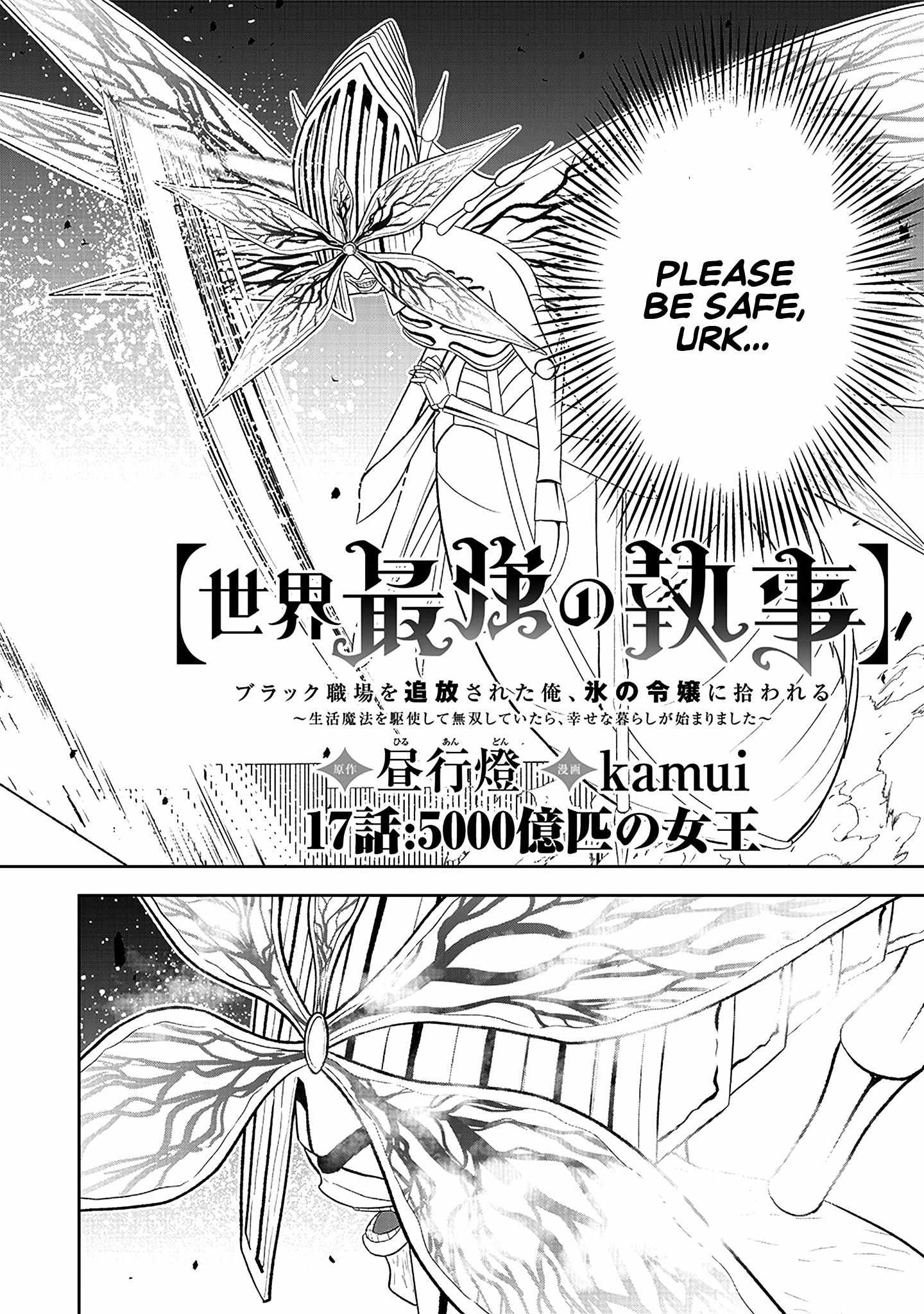 【Sekai Saikyou no Shitsuji】Black Shokuba wo Tsuihousareta Ore, Koori no Reijou ni Hirowareru - chapter 17 - #4
