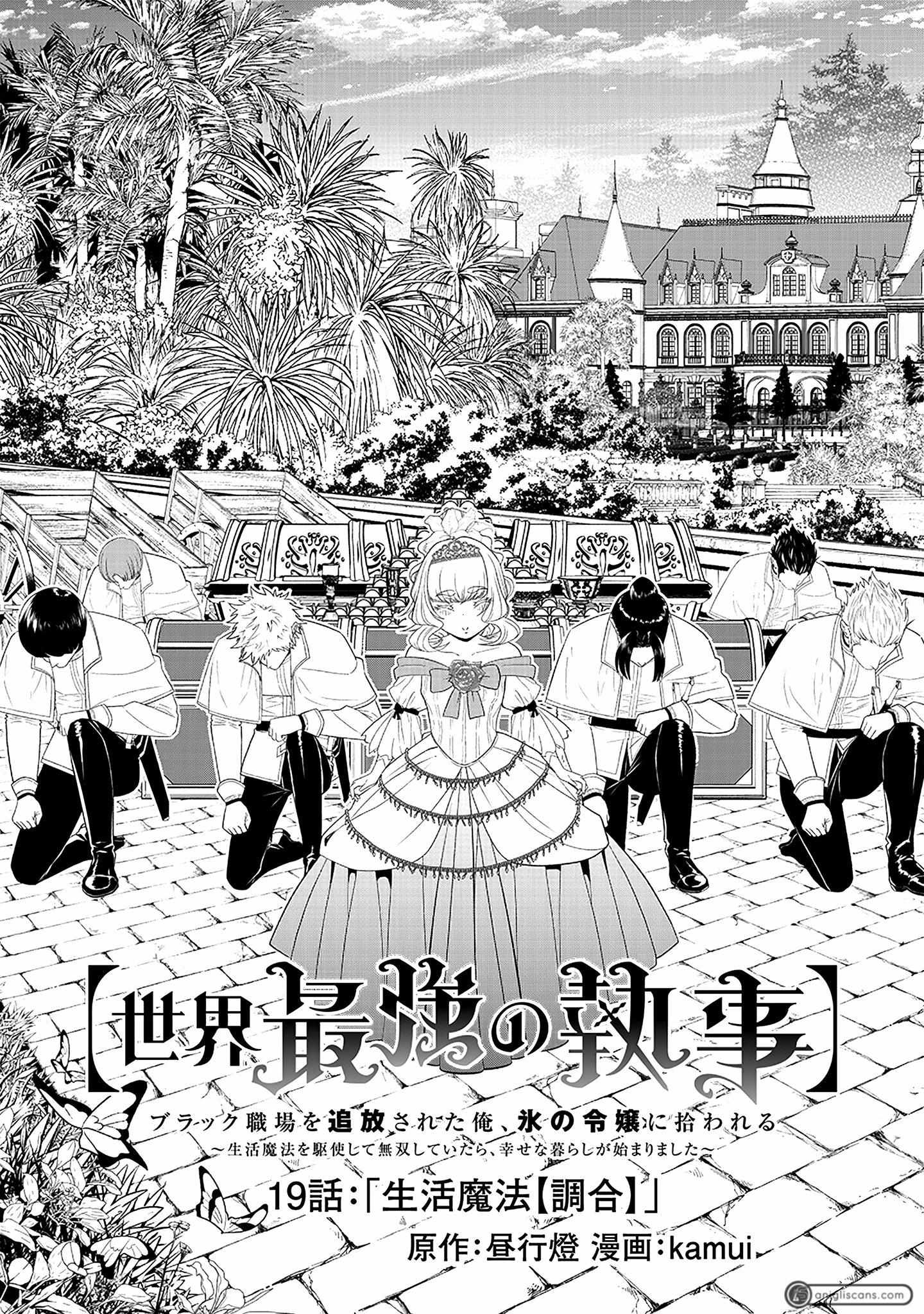 【Sekai Saikyou no Shitsuji】Black Shokuba wo Tsuihousareta Ore, Koori no Reijou ni Hirowareru - chapter 19 - #5