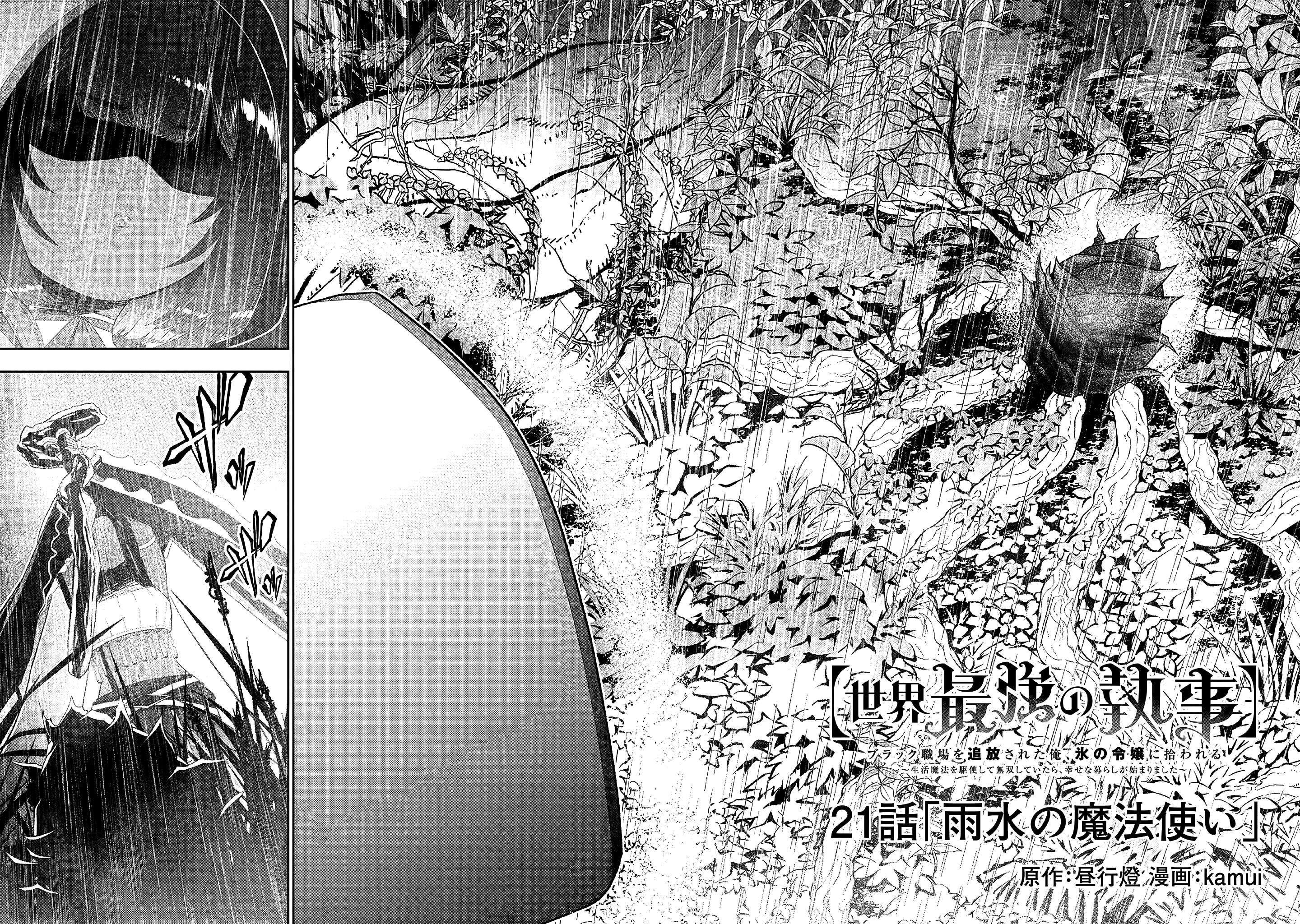 【Sekai Saikyou no Shitsuji】Black Shokuba wo Tsuihousareta Ore, Koori no Reijou ni Hirowareru - chapter 21 - #3
