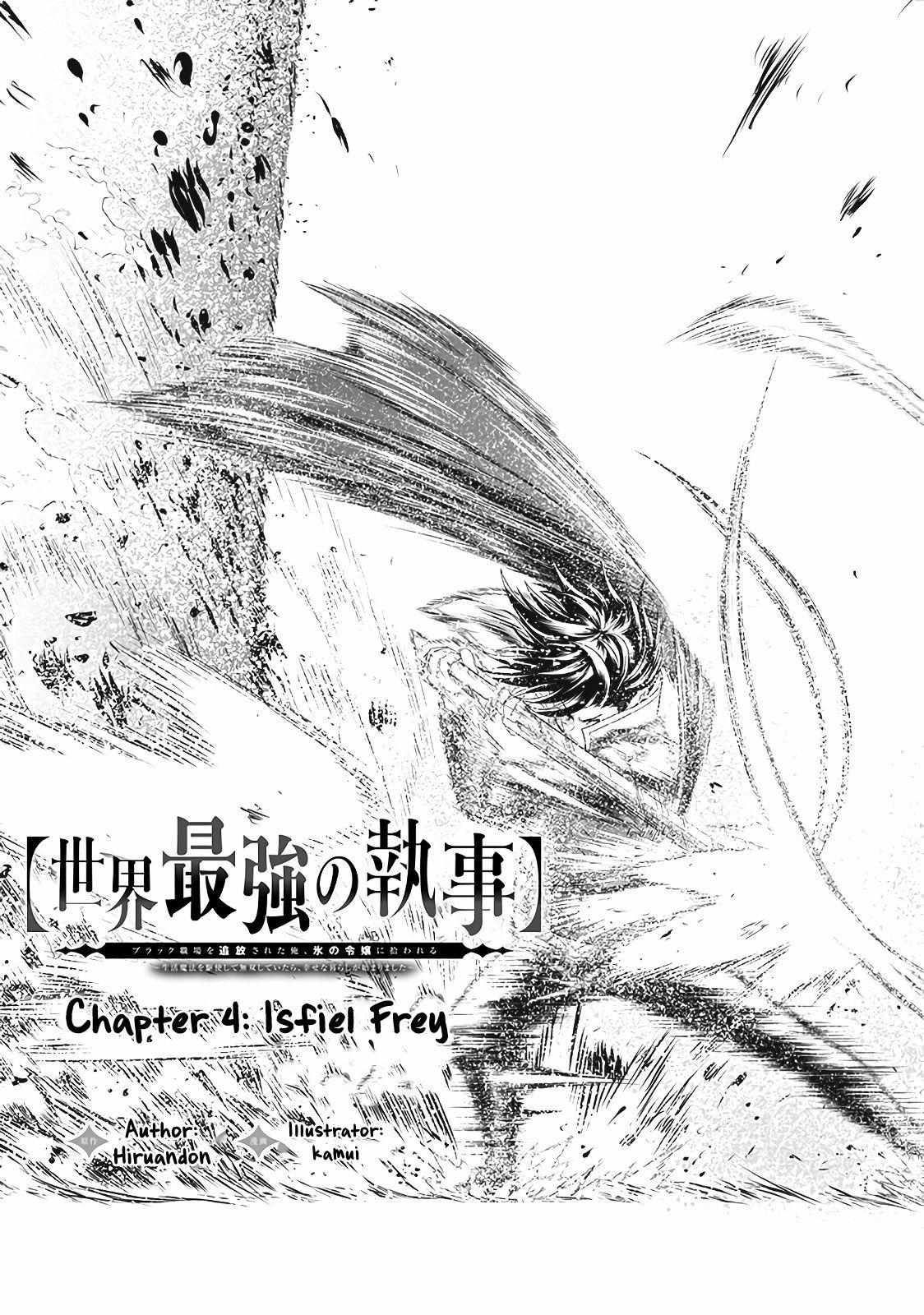 【Sekai Saikyou no Shitsuji】Black Shokuba wo Tsuihousareta Ore, Koori no Reijou ni Hirowareru - chapter 4 - #3