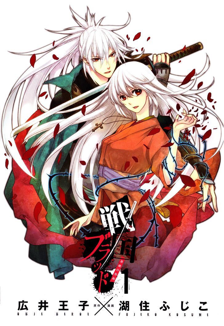 Sengoku Blood - chapter 1 - #2