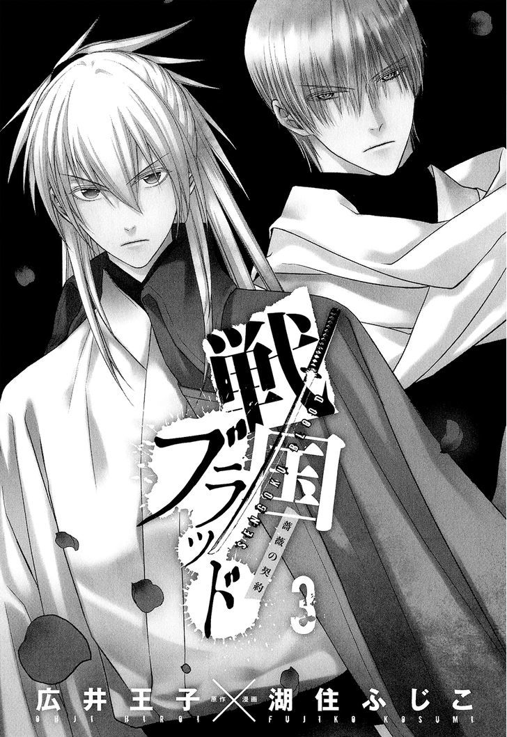 Sengoku Blood - chapter 10 - #4