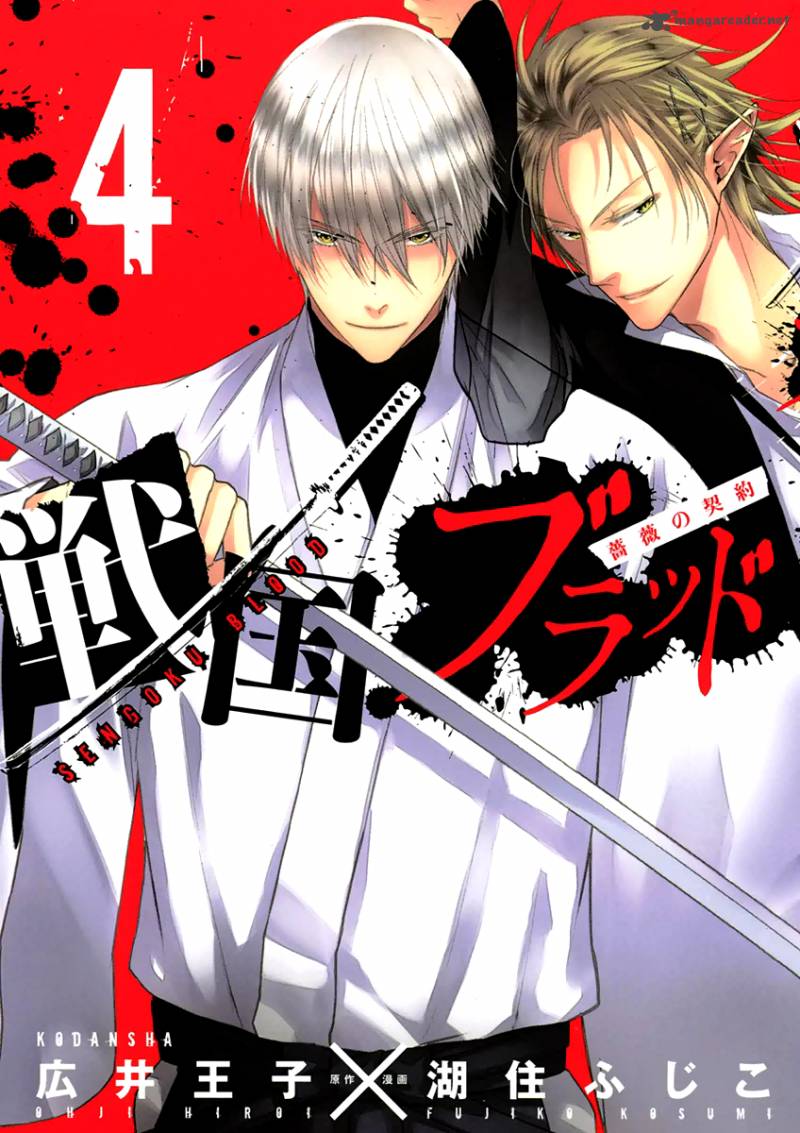 Sengoku Blood - chapter 15 - #2