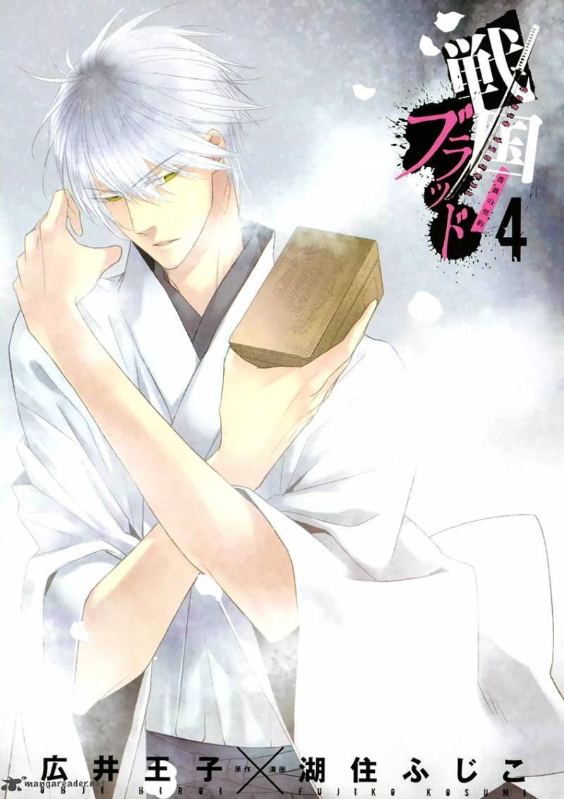 Sengoku Blood - chapter 15 - #4