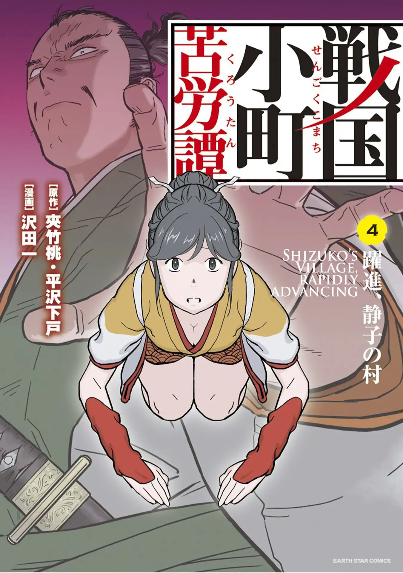Sengoku Komachi Kurou Tan! - chapter 16 - #2