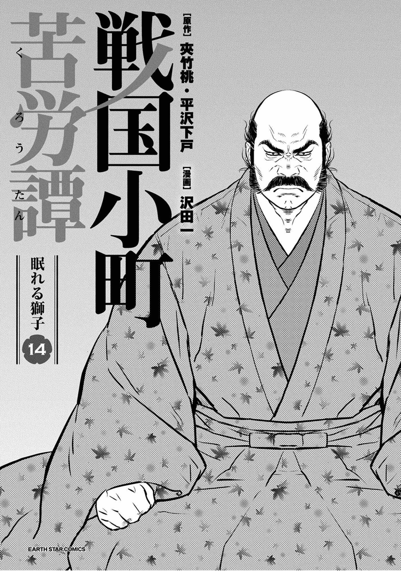 Sengoku Komachi Kuroutan: Noukou Giga - chapter 66 - #2