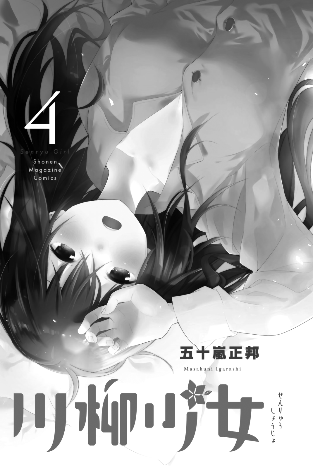Senryuu Shoujo - chapter 52 - #3