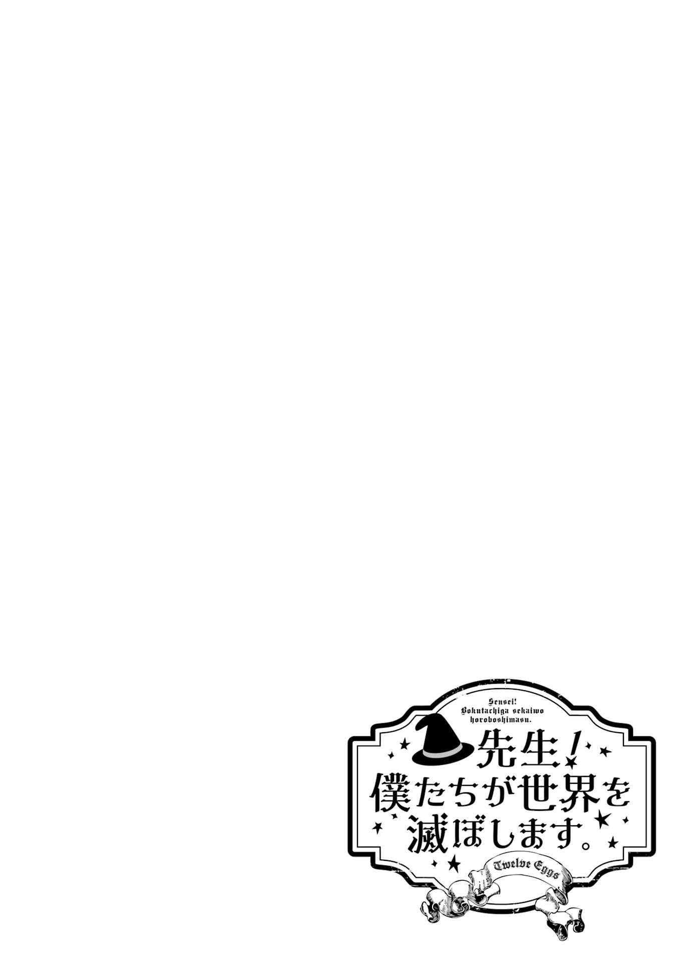 Sensei! Bokutachi ga Sekai wo Horoboshimasu. - chapter 1 - #2