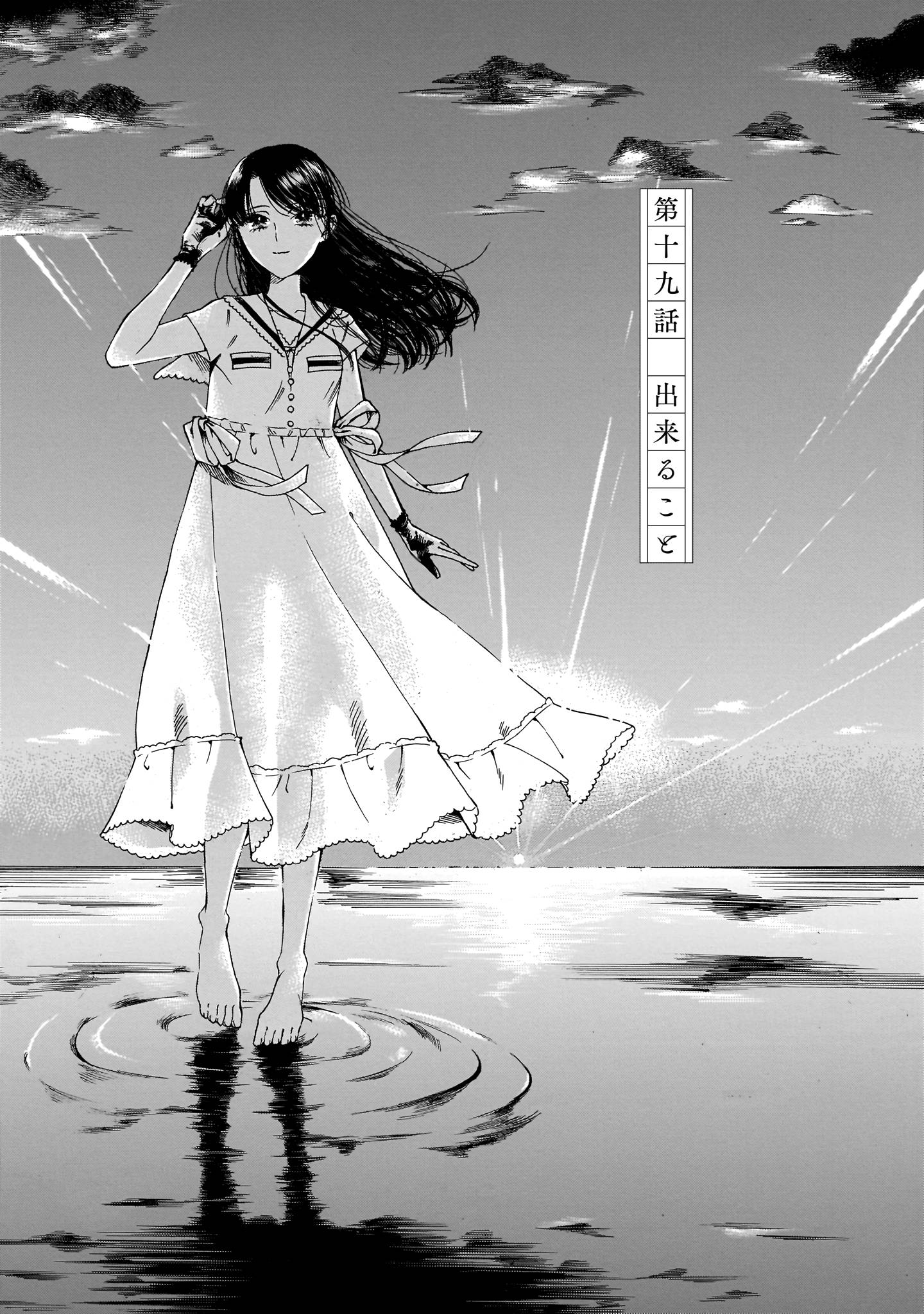 Sensei, Kongetsu Dou Desu Ka - chapter 19 - #1