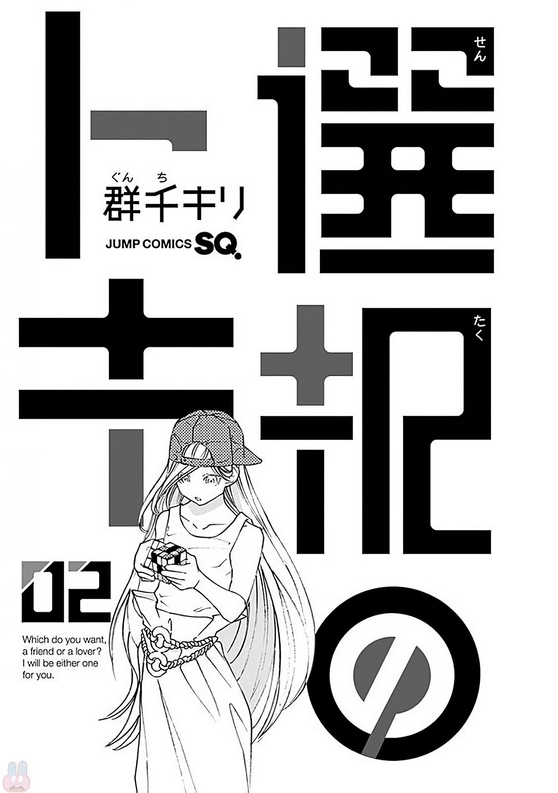 Sentaku No Toki - chapter 4 - #6