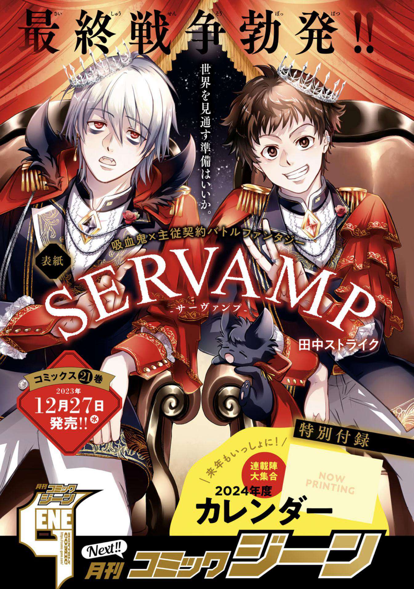 Servamp - chapter 136 - #1