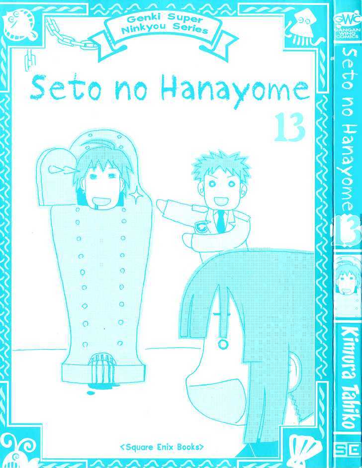 Seto No Hanayome - chapter 55 - #5