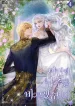 Shall We Bathe, Your Grace? - chapter 59 - #2