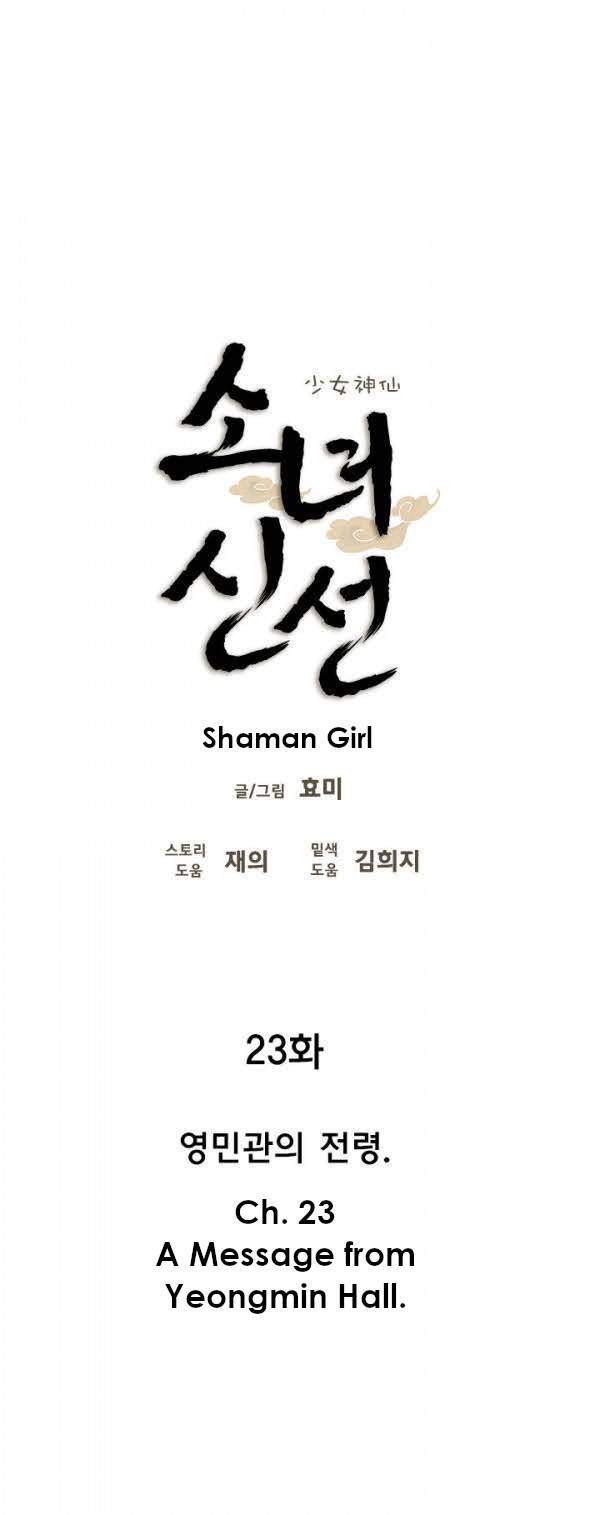 Shaman Girl - chapter 23 - #4
