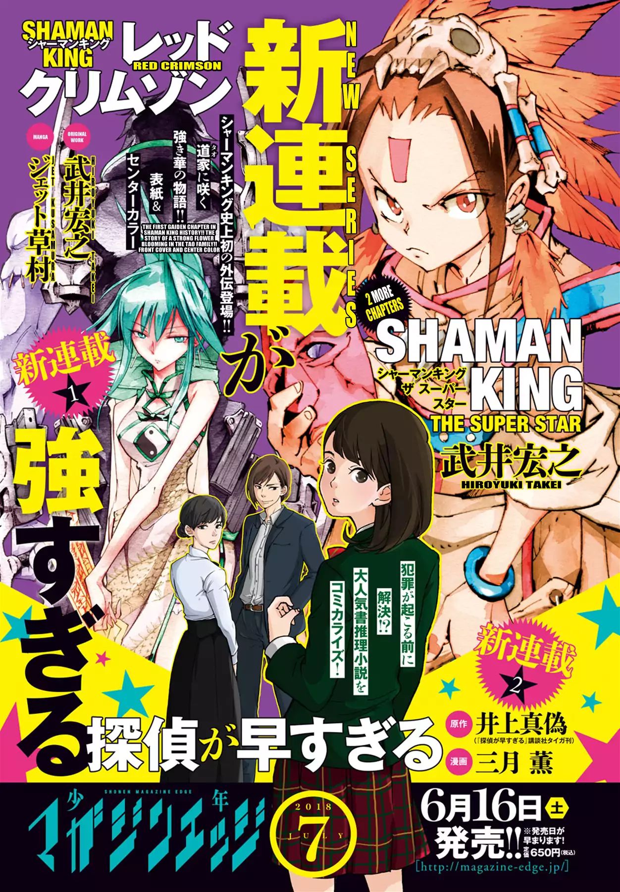 Shaman King: The Super Star - chapter 2 - #2