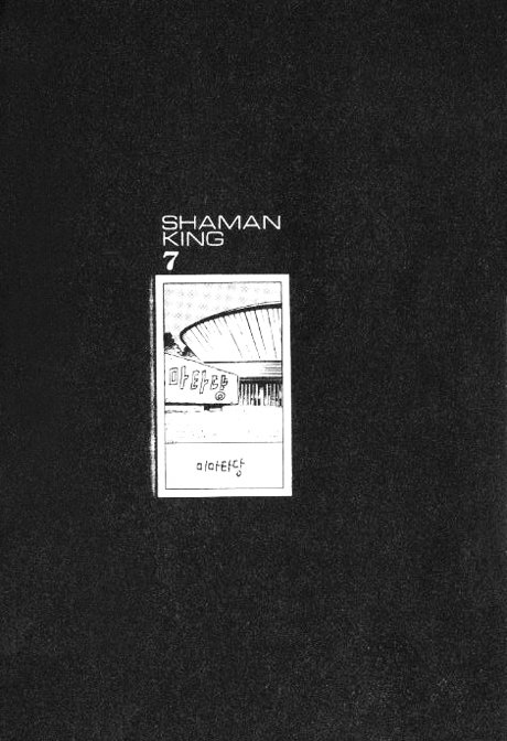 Shaman King - chapter 57 - #1