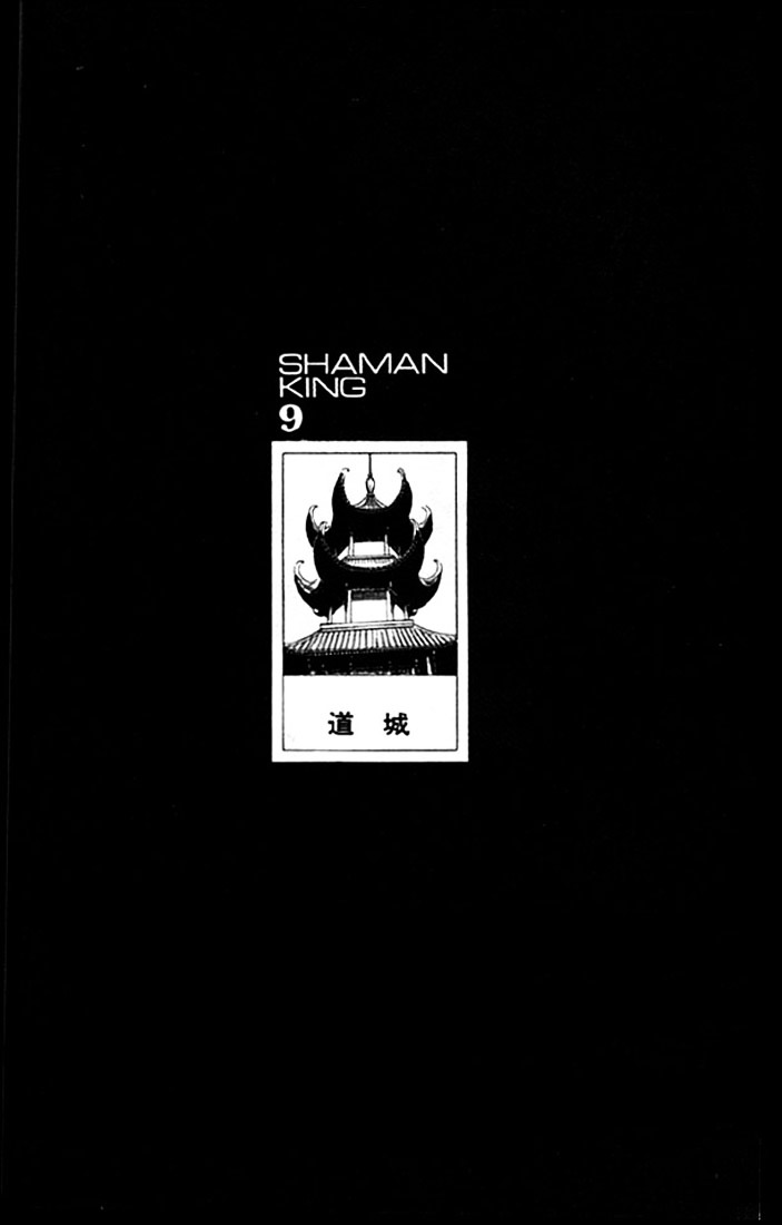 Shaman King - chapter 75 - #1