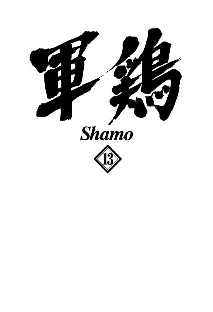 Shamo - chapter 121 - #1