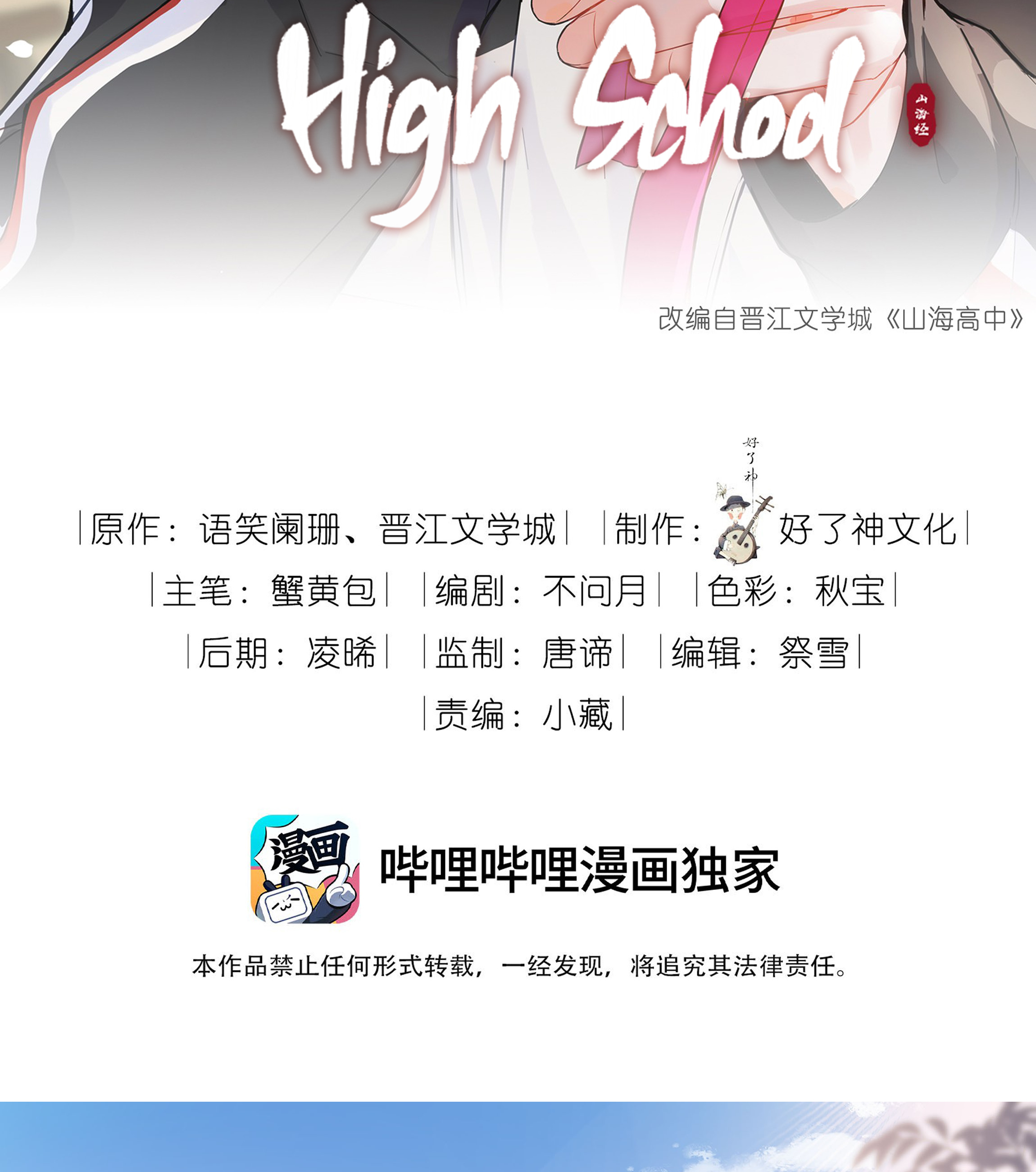 Shanhai High School - chapter 10 - #3
