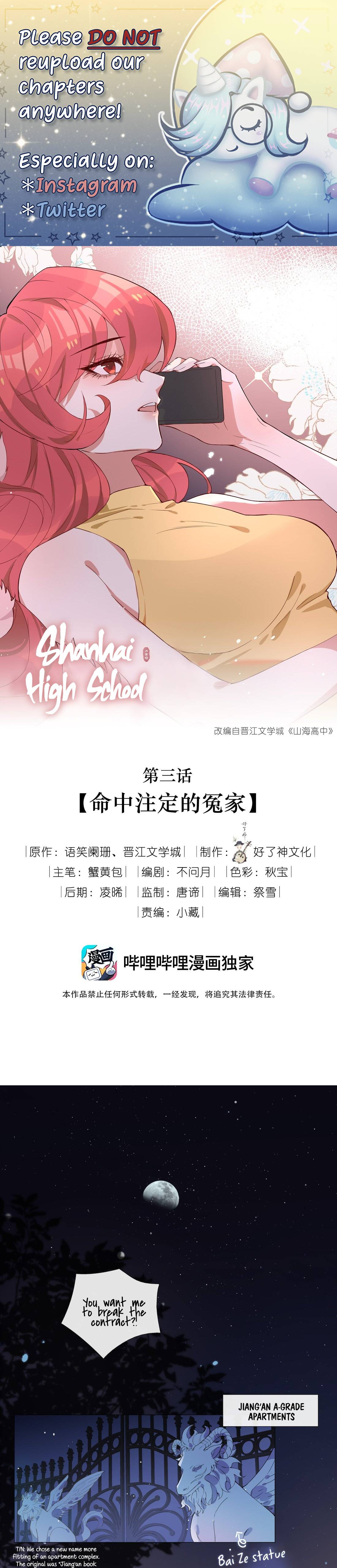 Shanhai High School - chapter 3 - #1