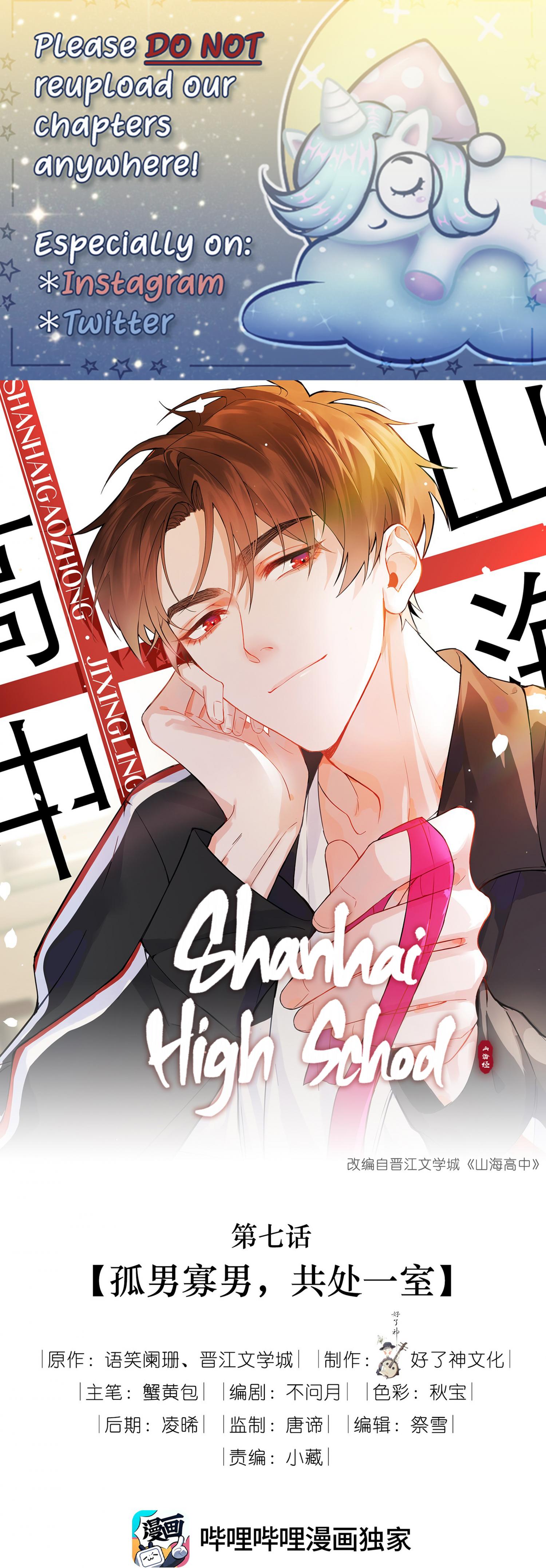 Shanhai High School - chapter 7 - #1