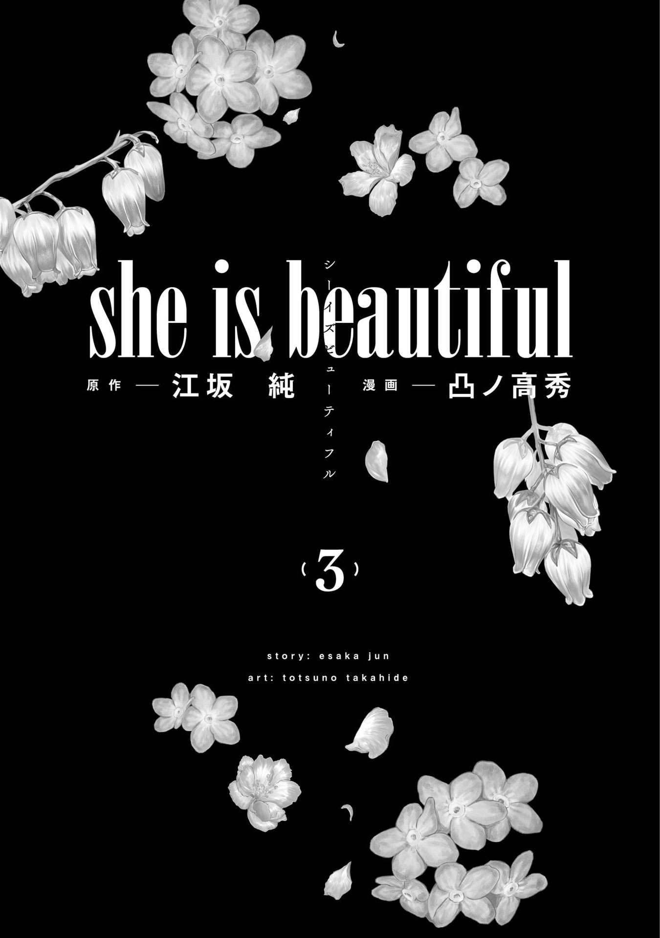 She Is Beautiful - chapter 17 - #3
