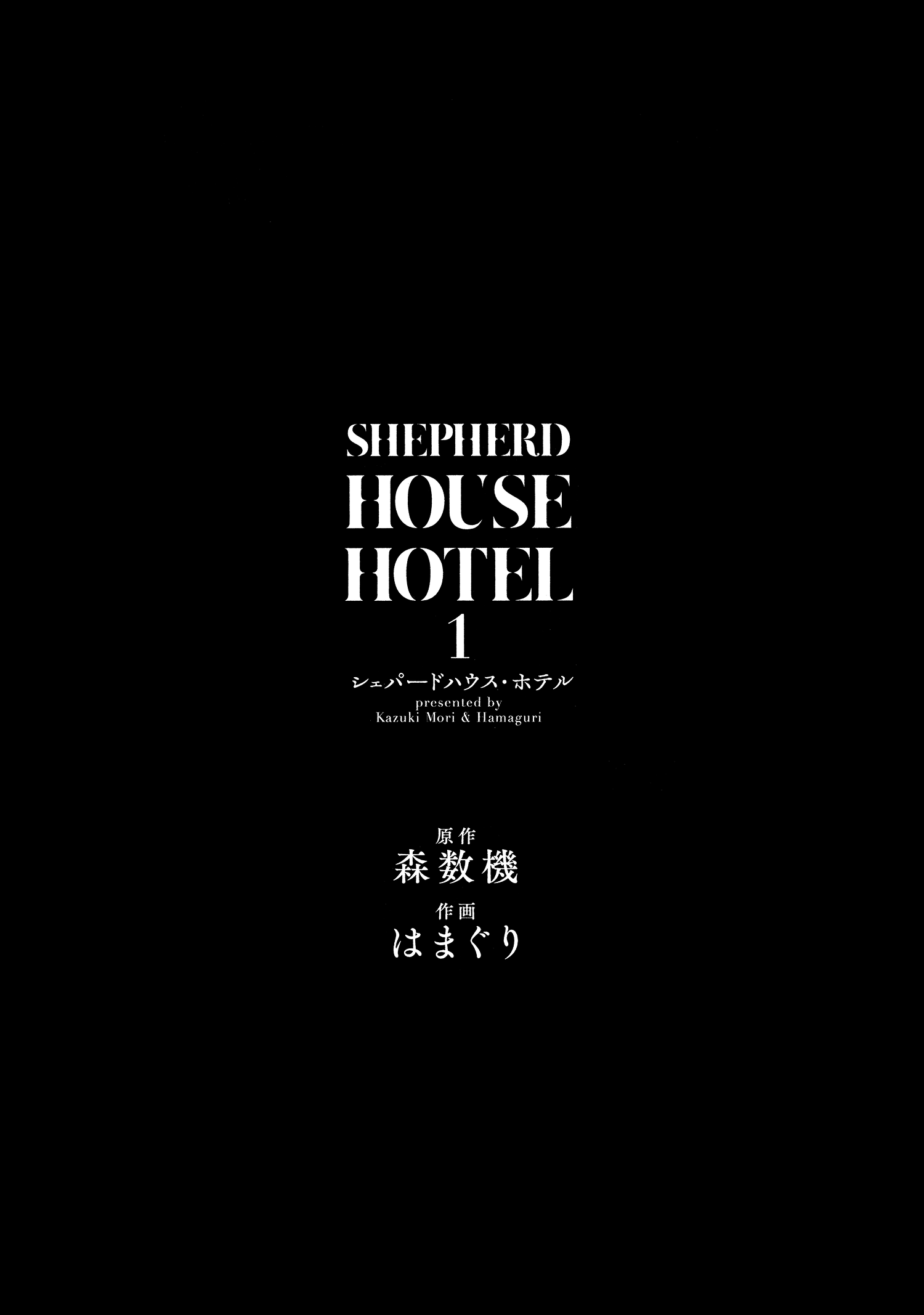 Shepherd House Hotel - chapter 4.5 - #6