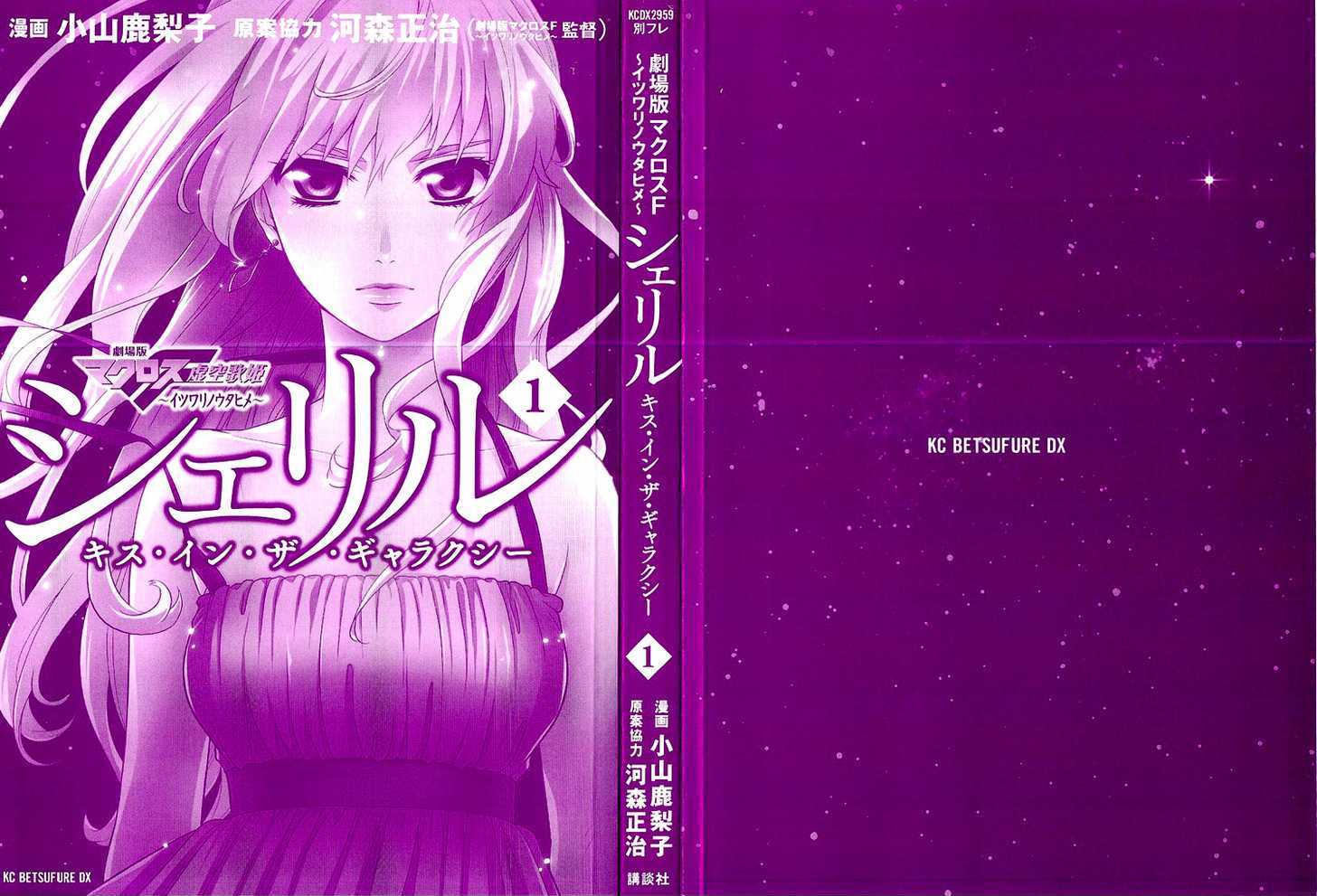 Sheryl - Kiss in the Galaxy - chapter 0 - #4
