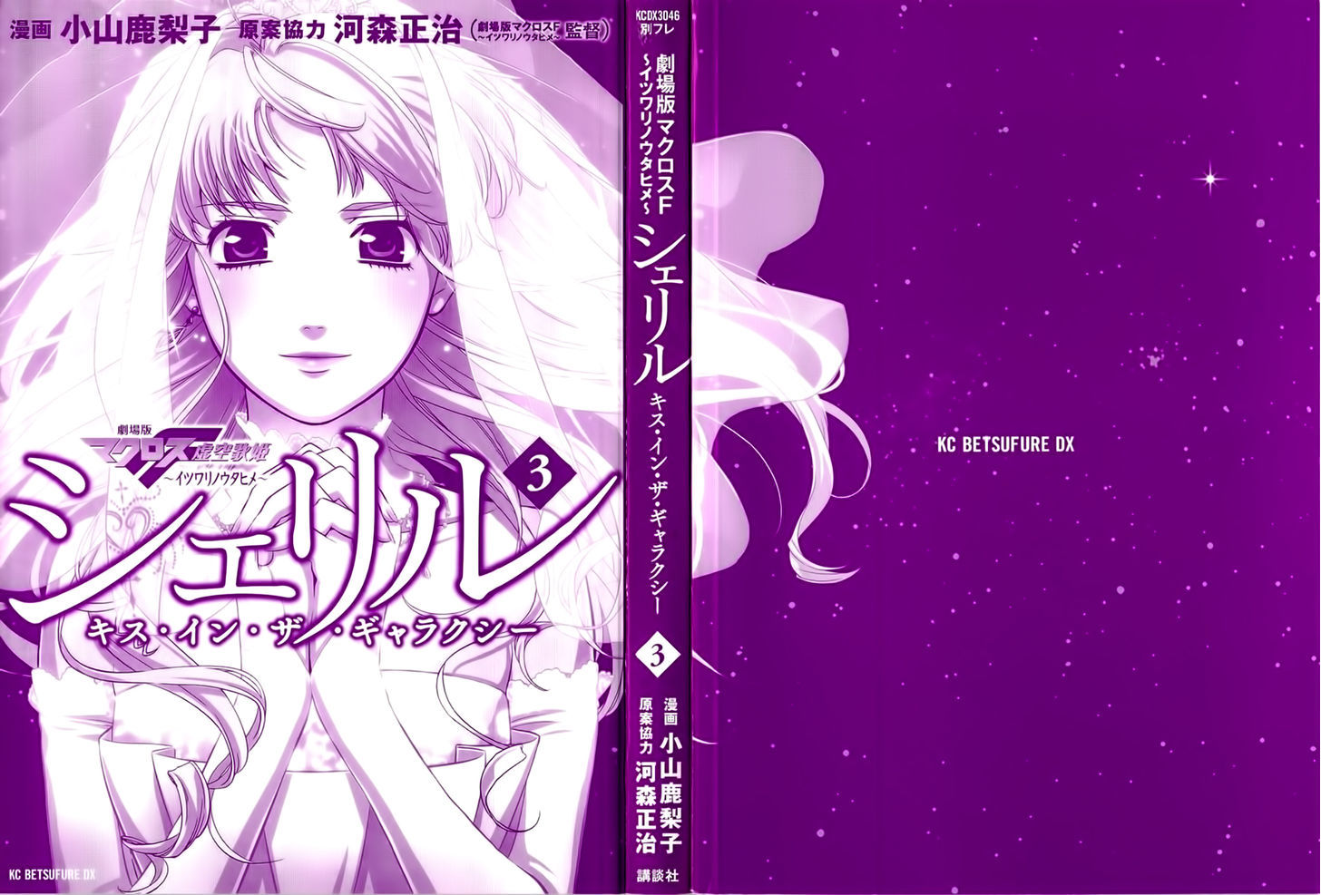 Sheryl - Kiss in the Galaxy - chapter 4 - #3