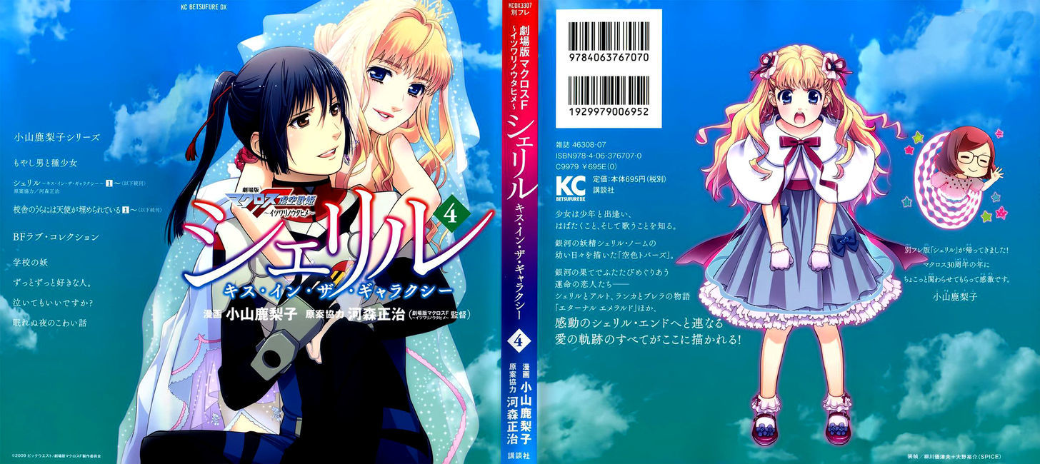 Sheryl - Kiss in the Galaxy - chapter 6 - #2
