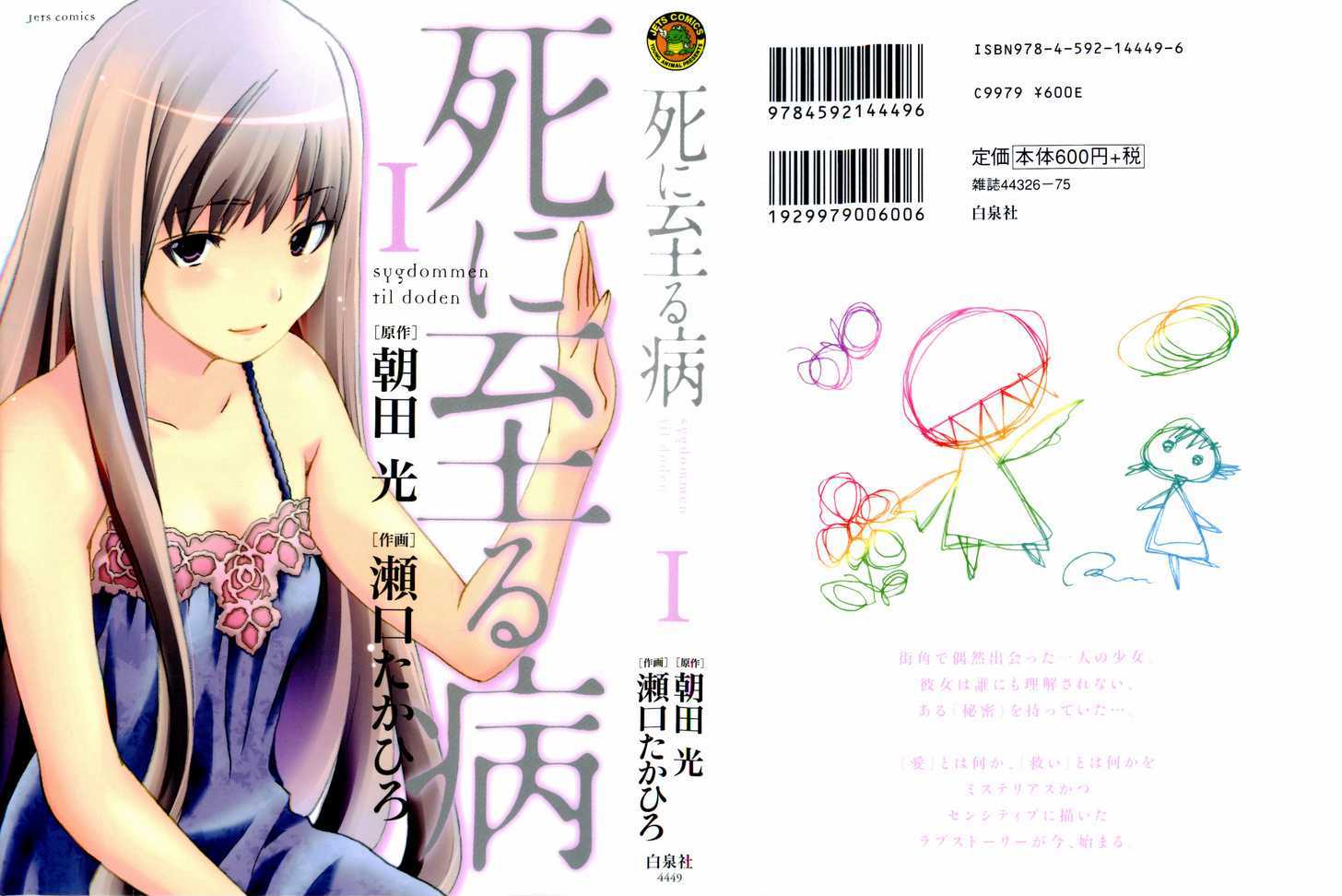Shi ni Itaru Yamai - chapter 1 - #4
