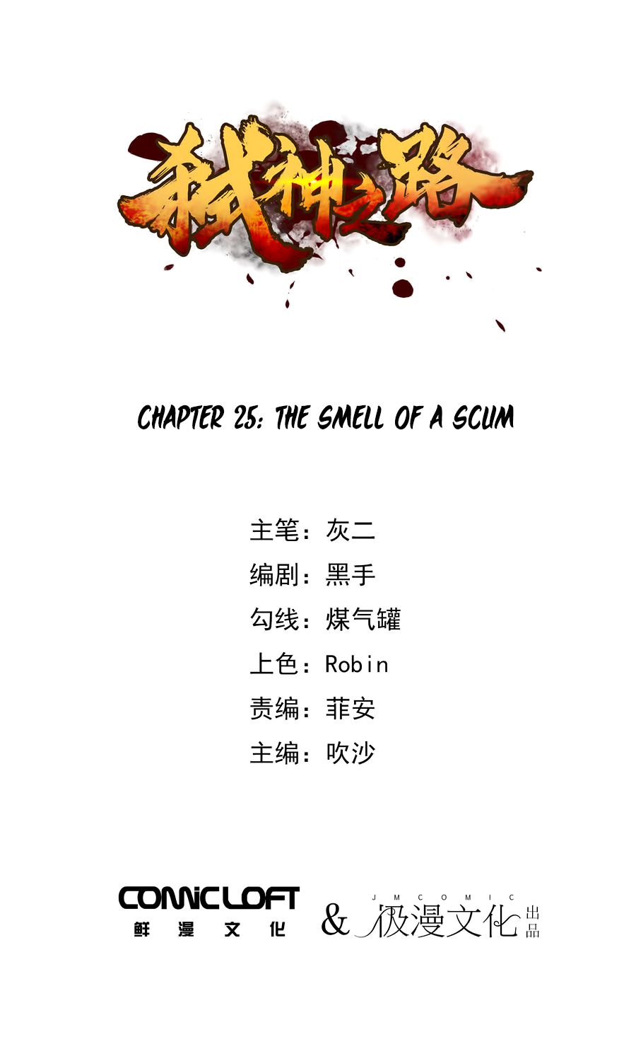 Shi Shen Zhi Lu - chapter 25 - #2