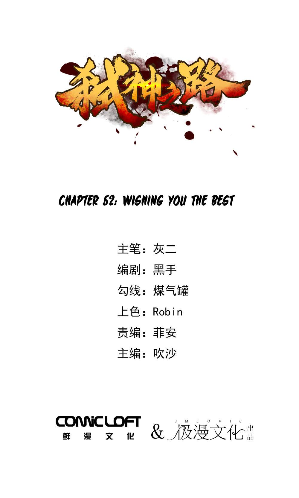 Shi Shen Zhi Lu - chapter 52 - #2