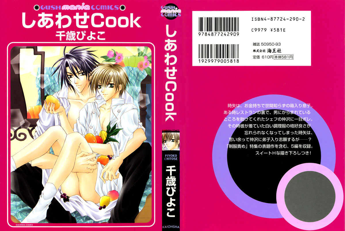 Shiawase Cook - chapter 1 - #1
