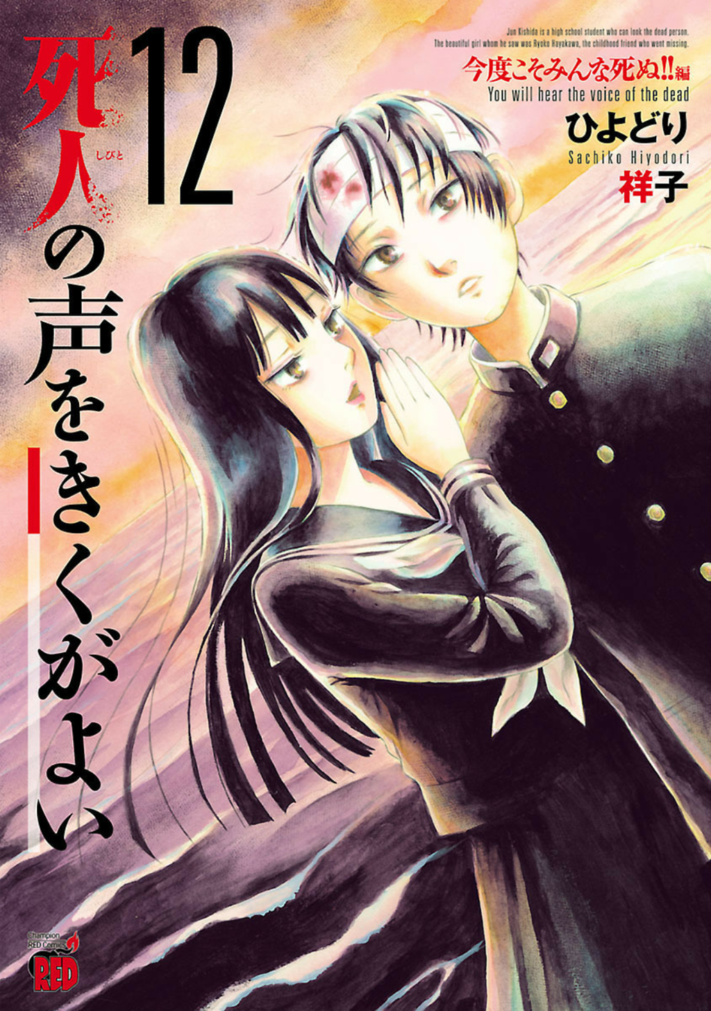 Shibito no Koe o Kiku ga Yoi - chapter 71 - #1