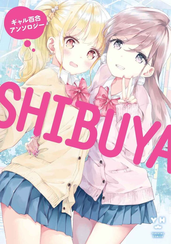 SHIBUYA gyaru Yuri Anthology - chapter 1 - #1