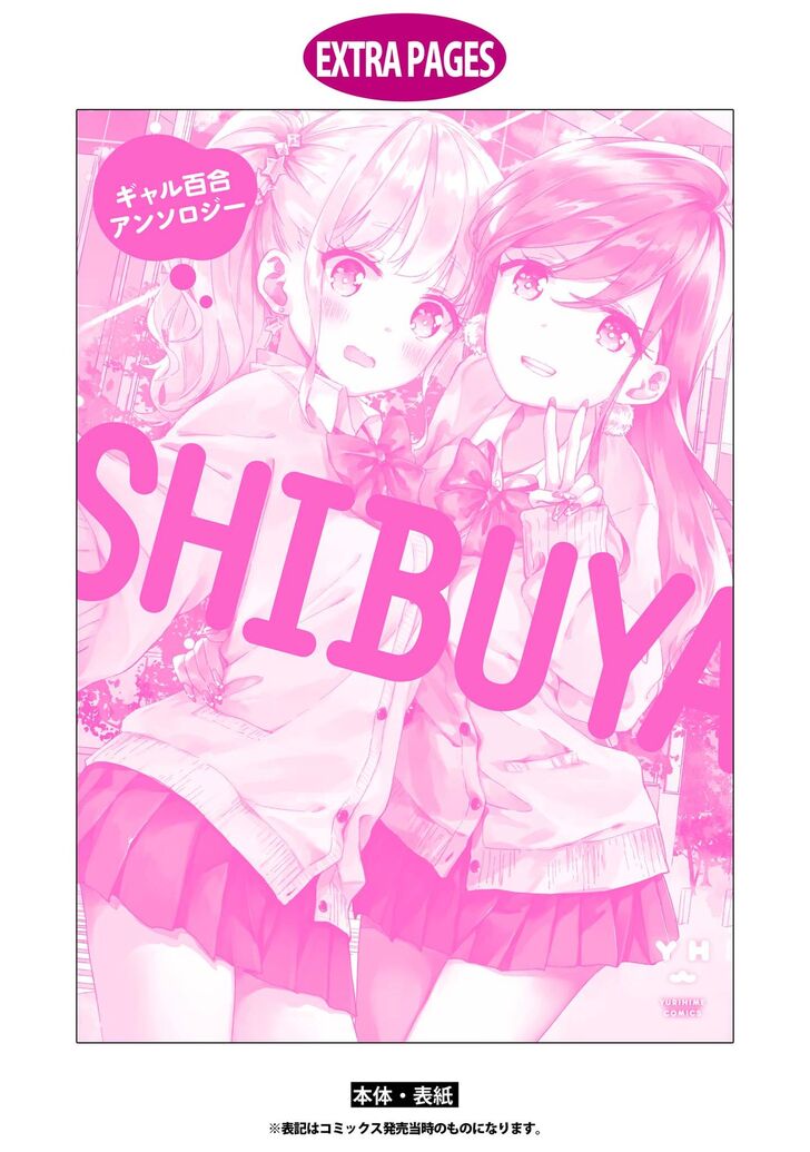 SHIBUYA gyaru Yuri Anthology - chapter 11.5 - #3
