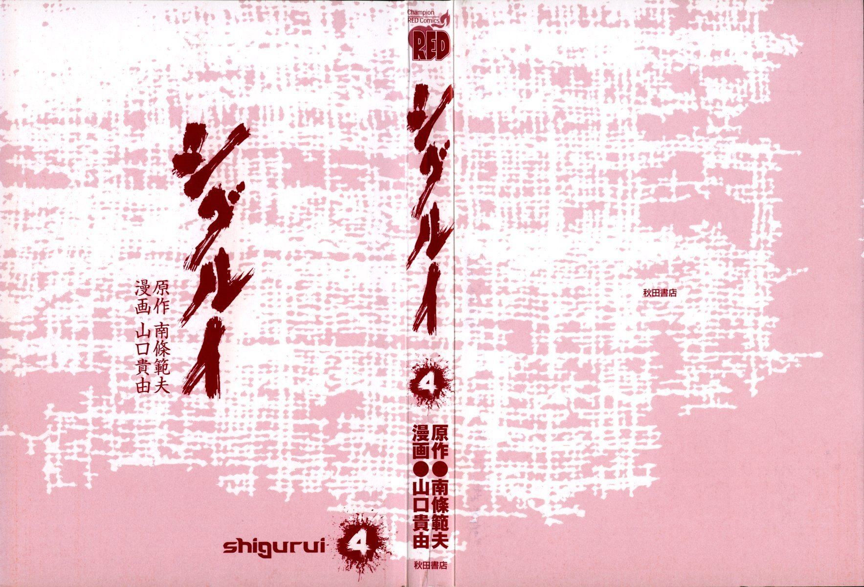 Shigurui - chapter 16 - #2