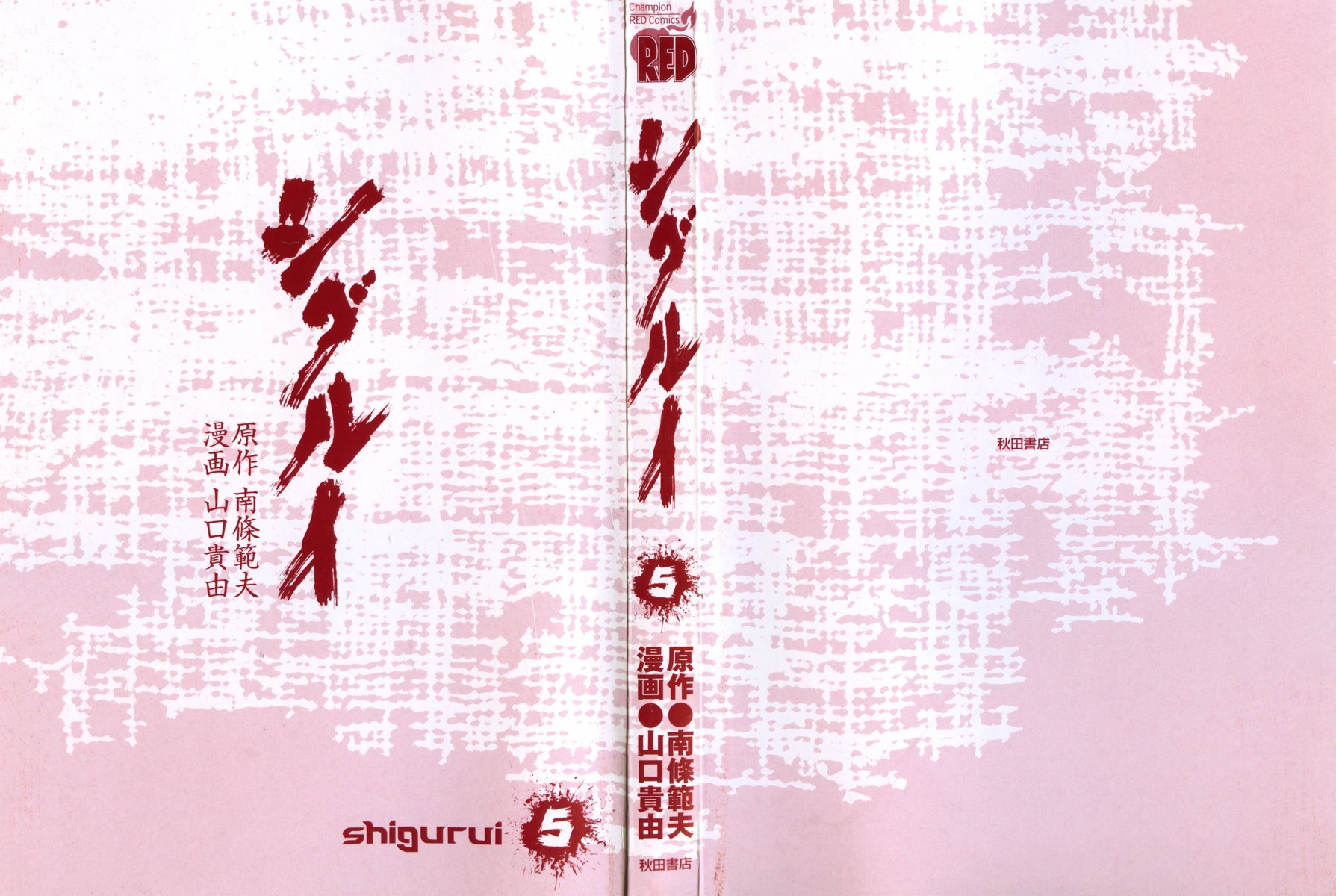 Shigurui - chapter 21 - #2