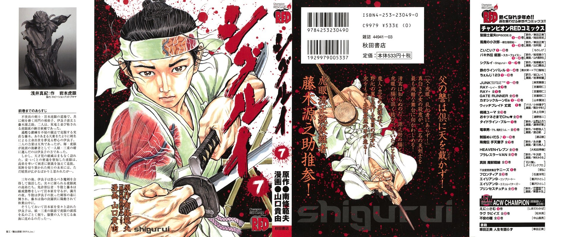 Shigurui - chapter 32 - #1