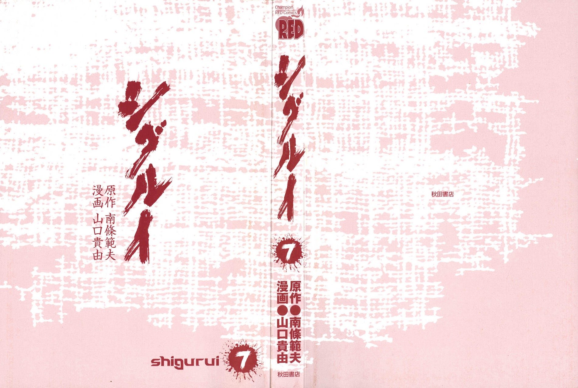 Shigurui - chapter 32 - #2